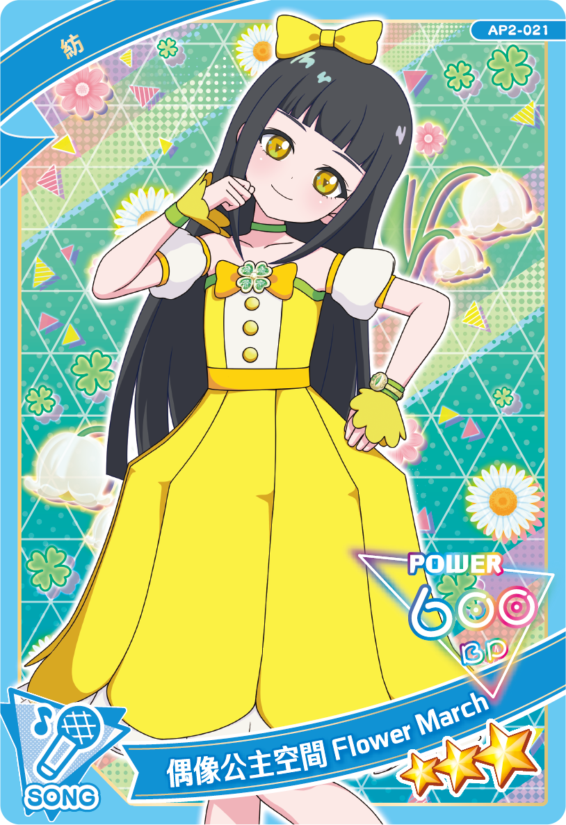 偶像公主空間 Flower March