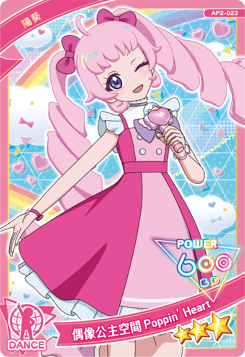 偶像公主空間 Poppin' Heart