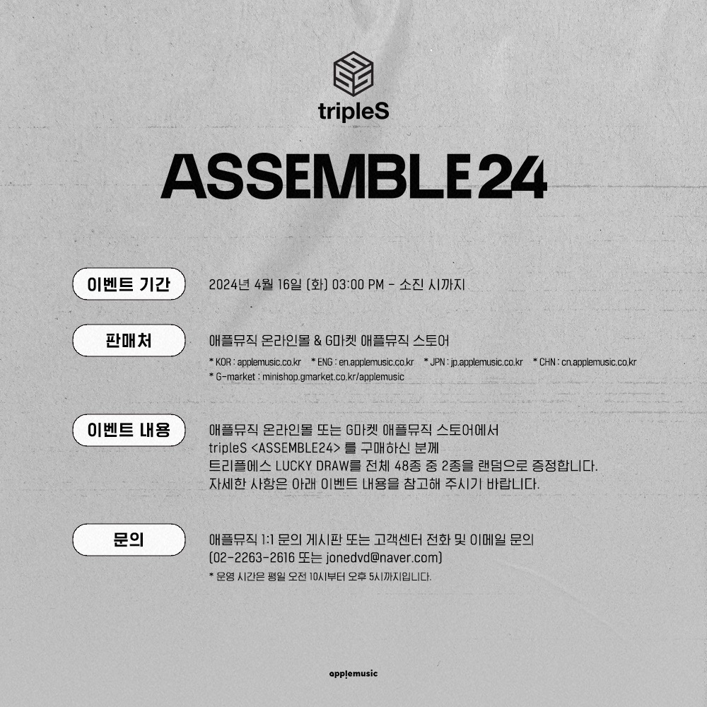 applemusic ONLINE LUCKY DRAW