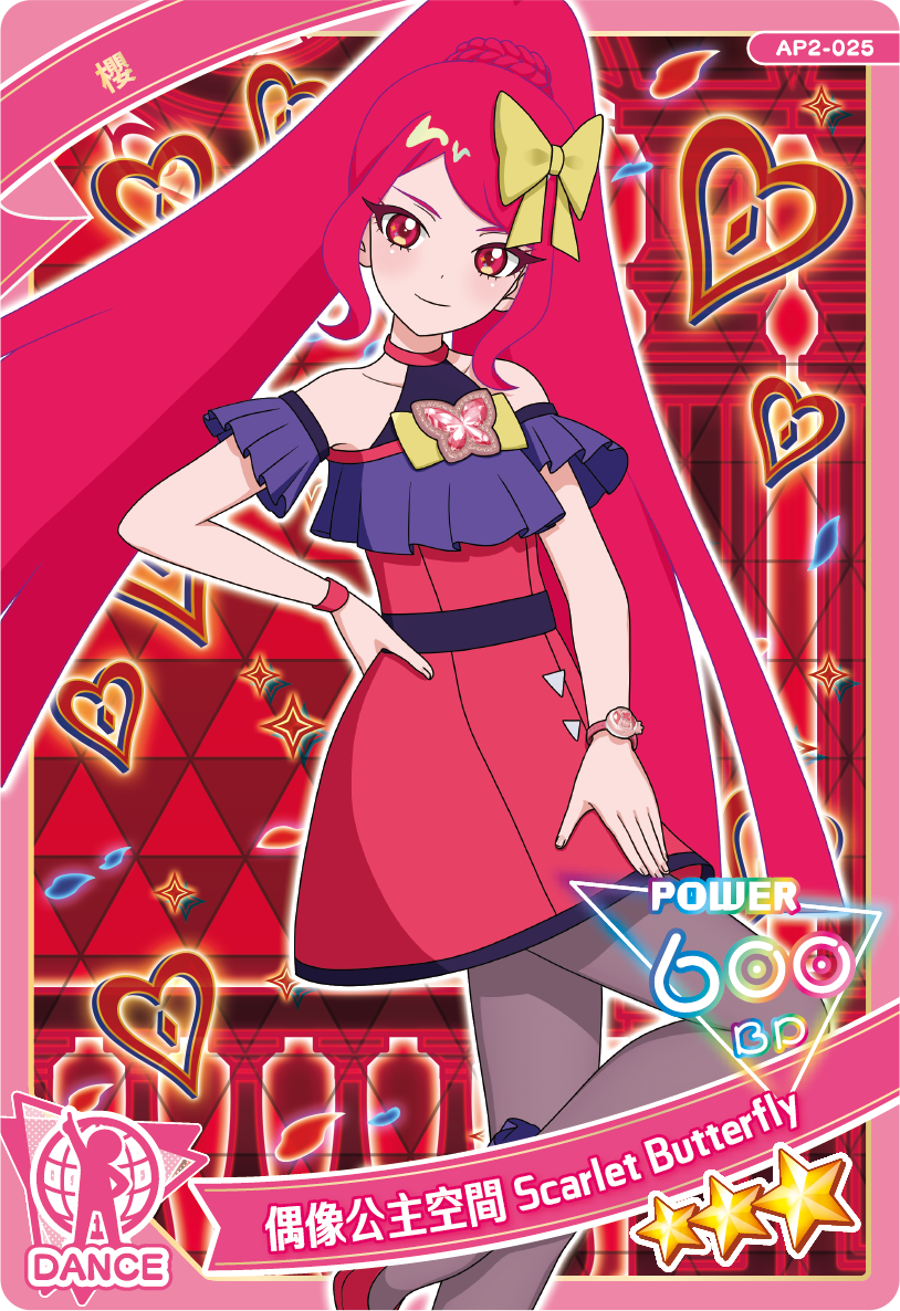 偶像公主空間 Scarlet Butterfly