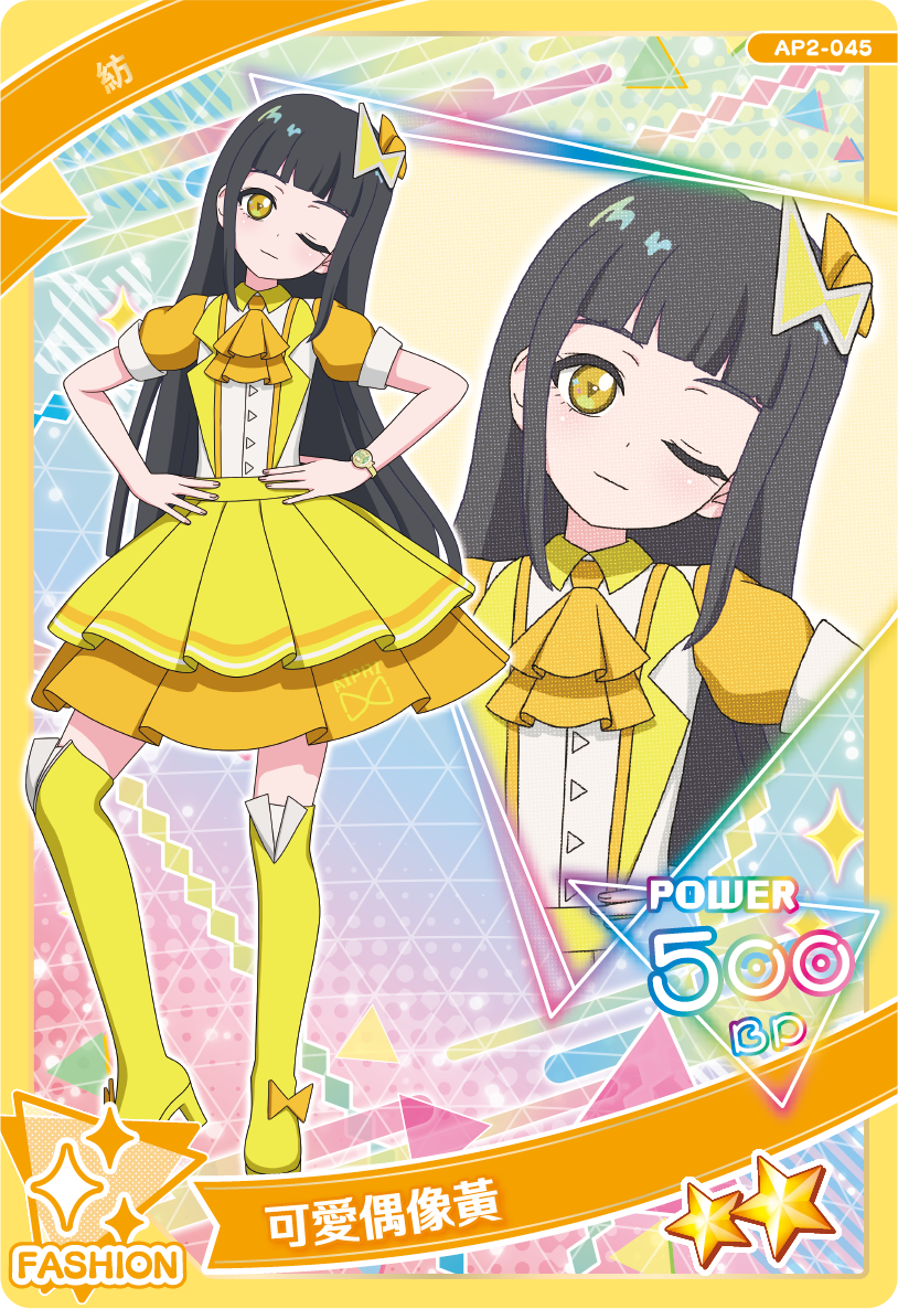 可愛偶像黃