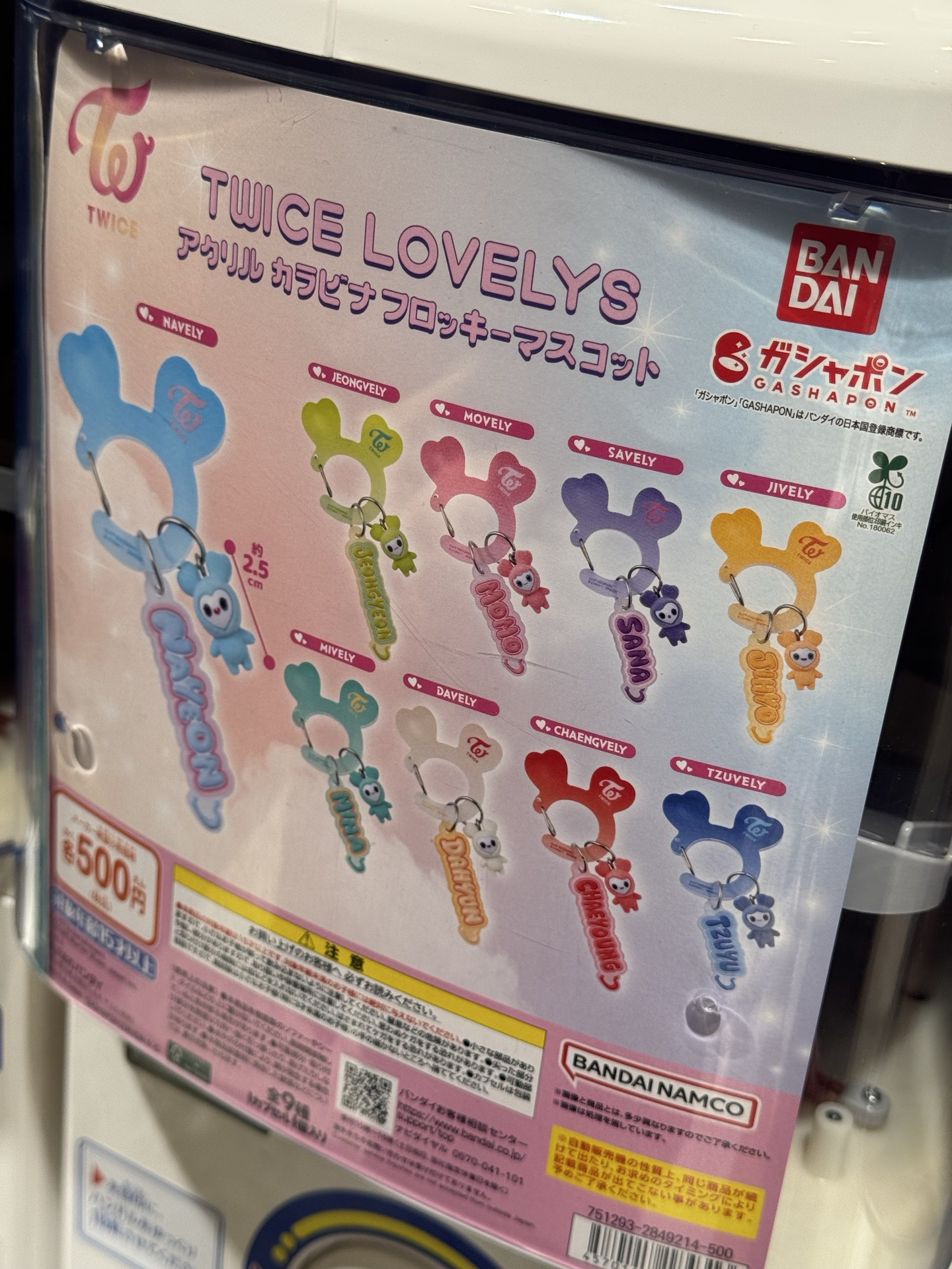 Twice 登山扣扭蛋