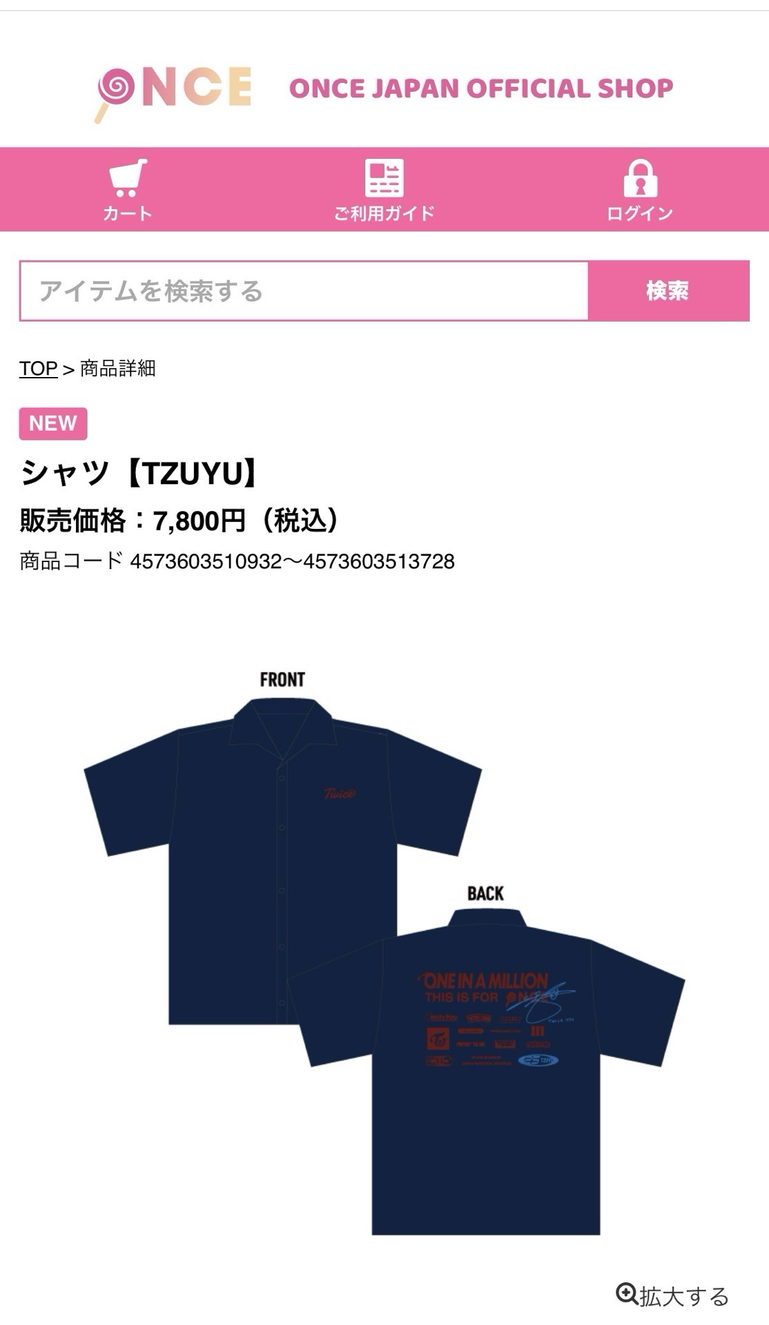 五月中到貨 子瑜 刺繡襯衫M