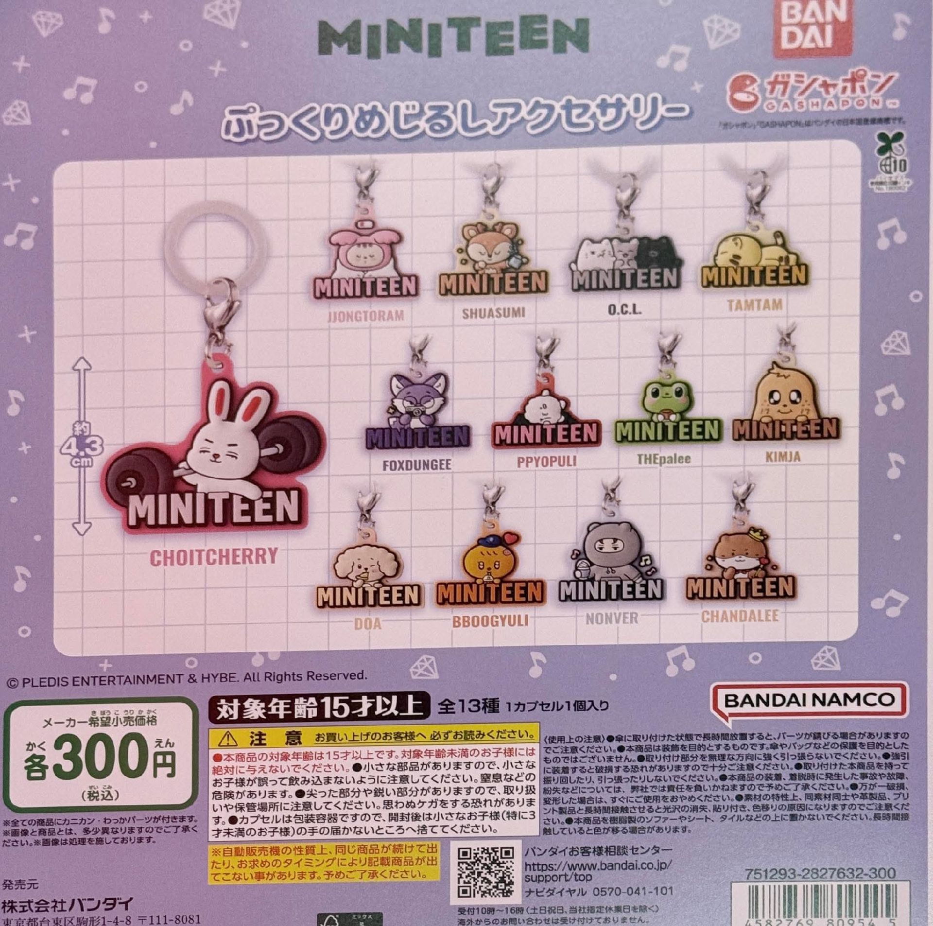 萬代miniteen秀吊飾