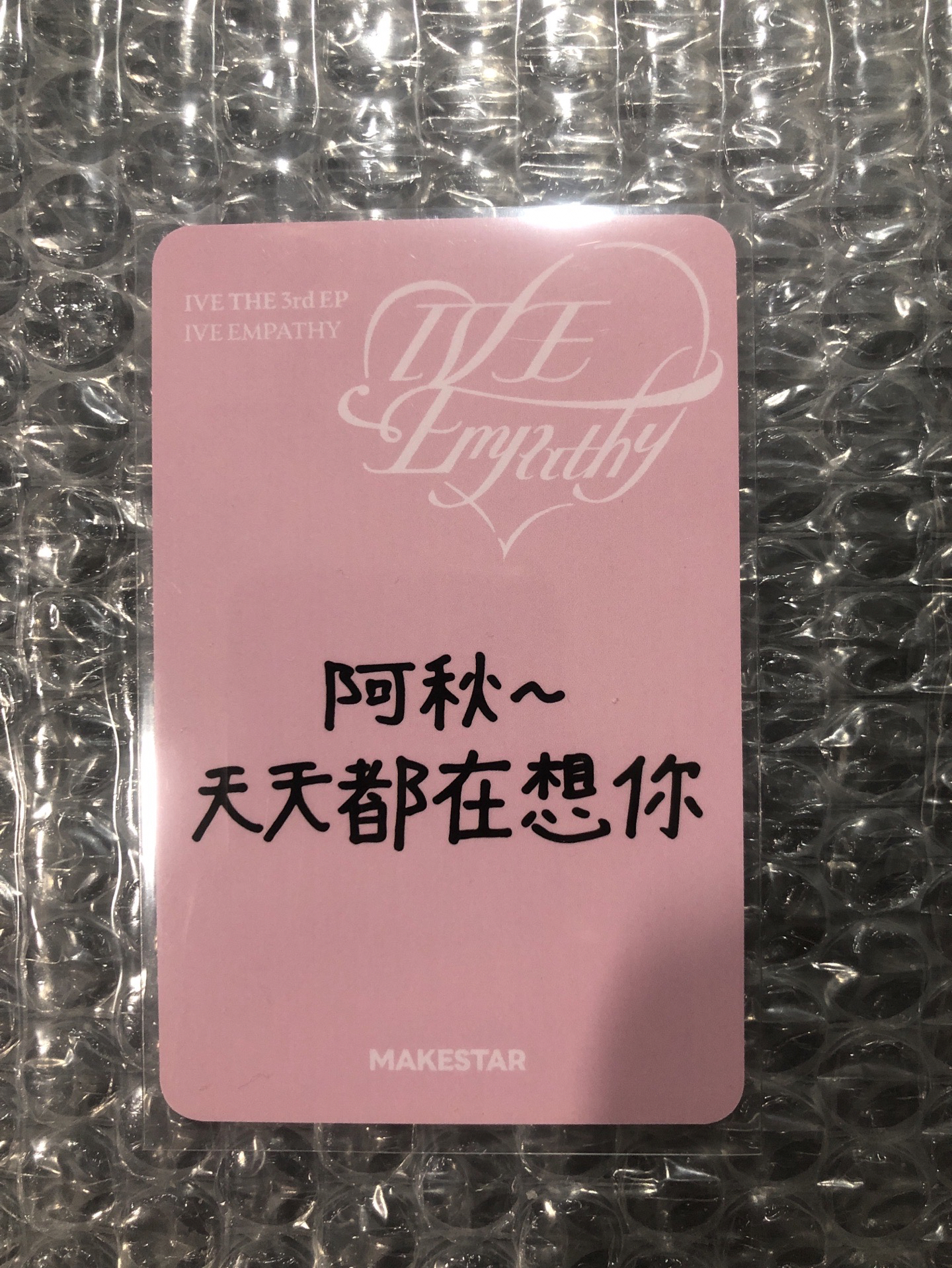 IVE EMPATHY ms 中背秋 上海簽售