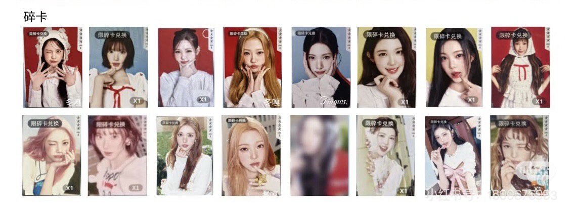 Rude! 星光卡碎卡