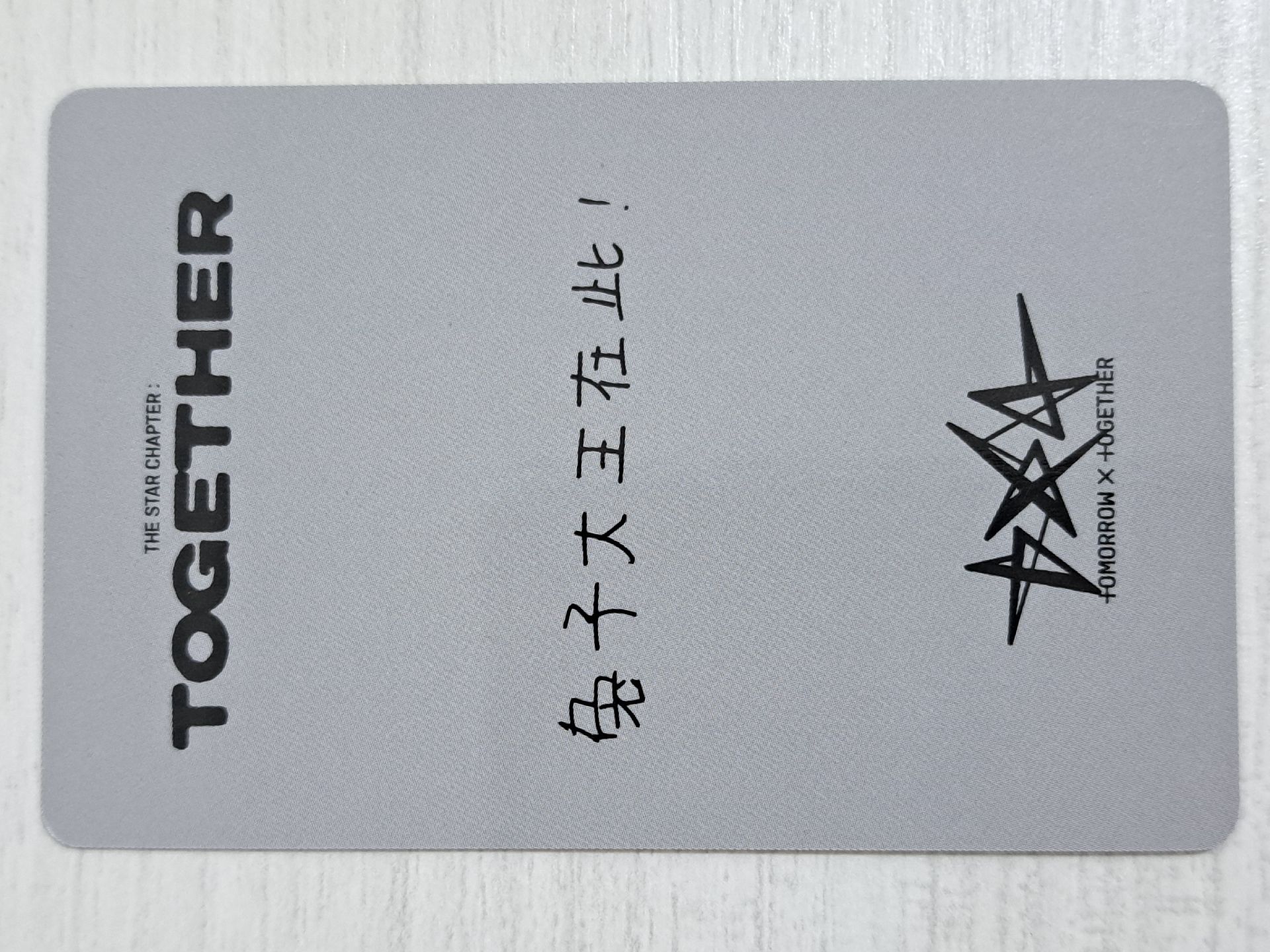 正四 yzy 上海 簽售卡 彬 兔子大王在此！