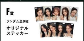 F賞 貼紙