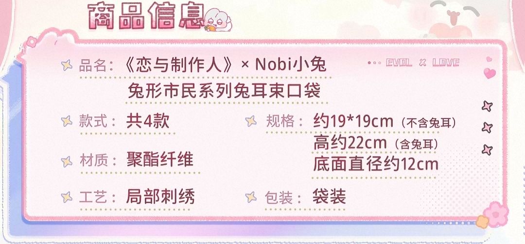 兔耳束口袋