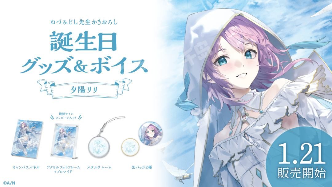 夕陽リリ 生日套組 2023 可議