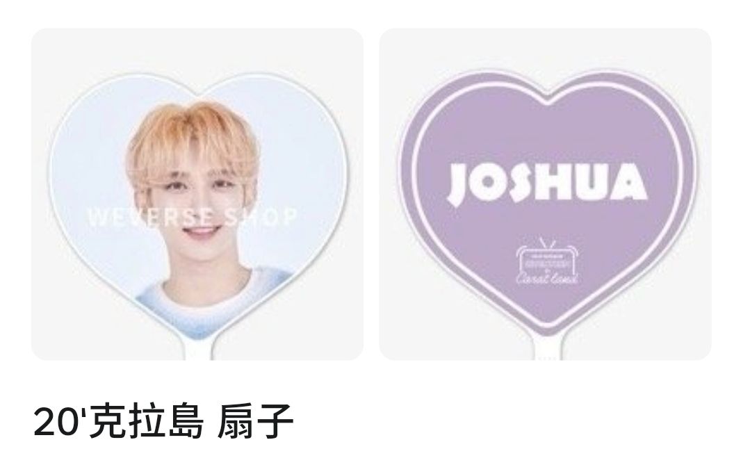 秀克拉島愛心扇（非現）