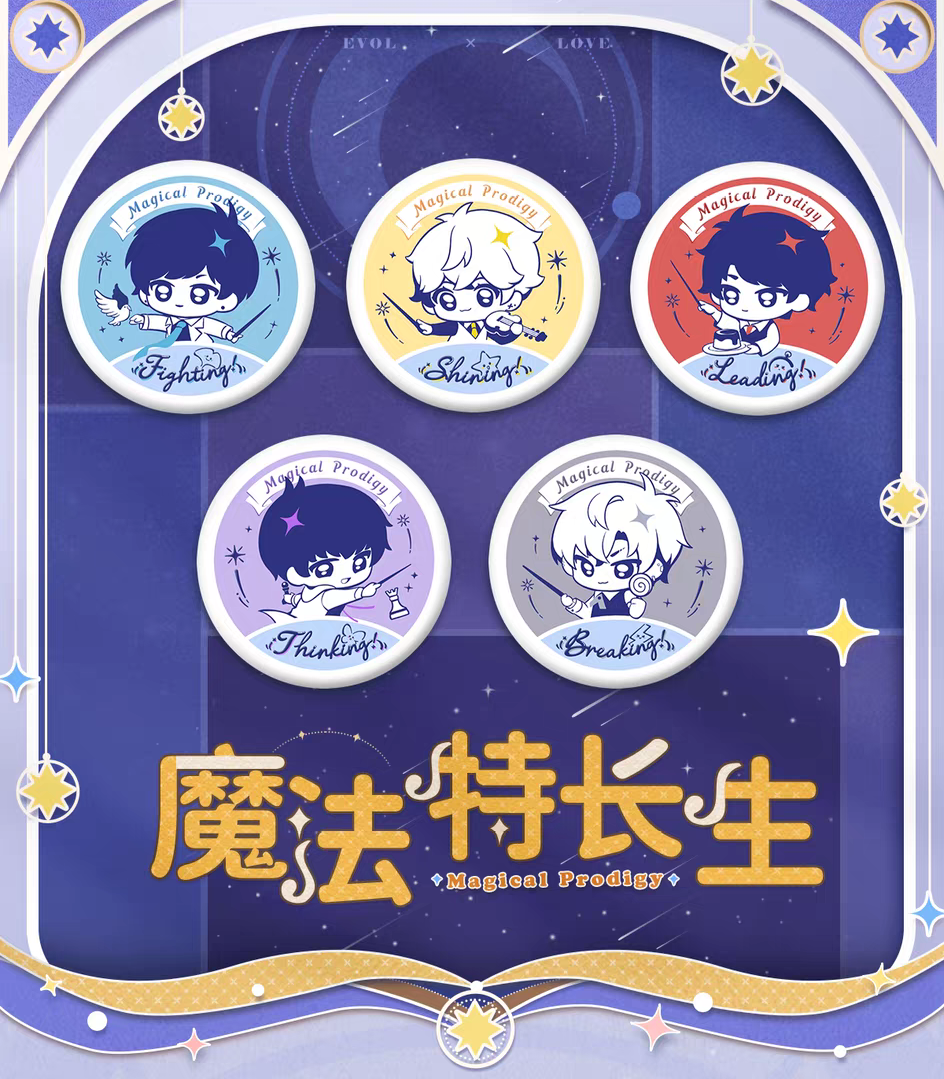 魔法特長生系列