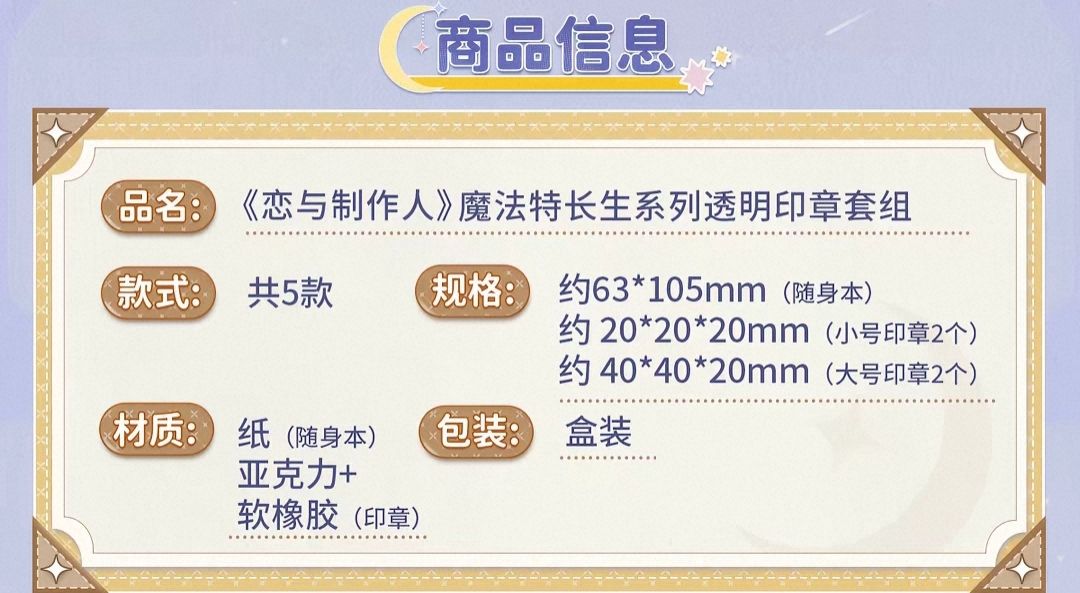 透明印章套組