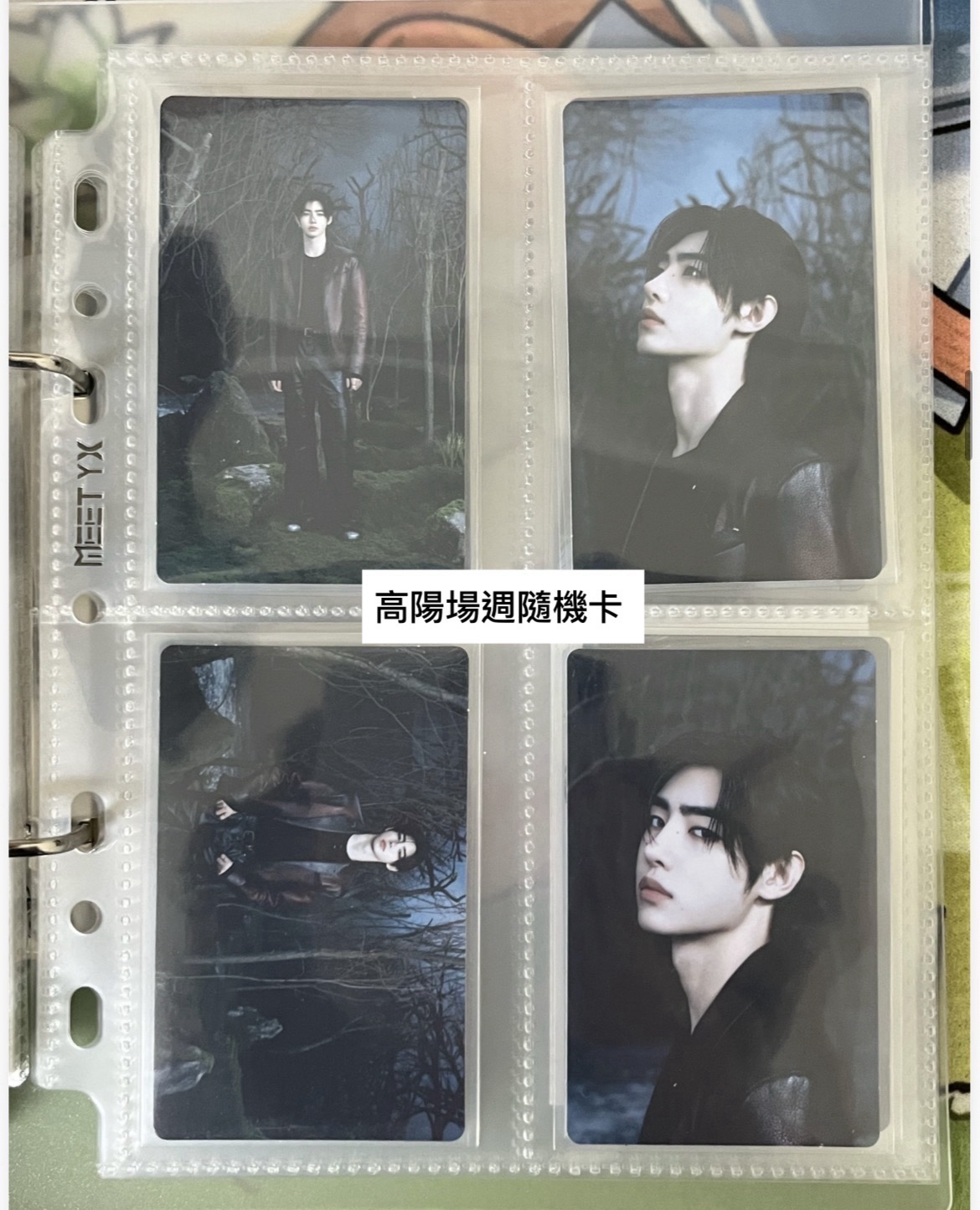 高陽場週隨機卡