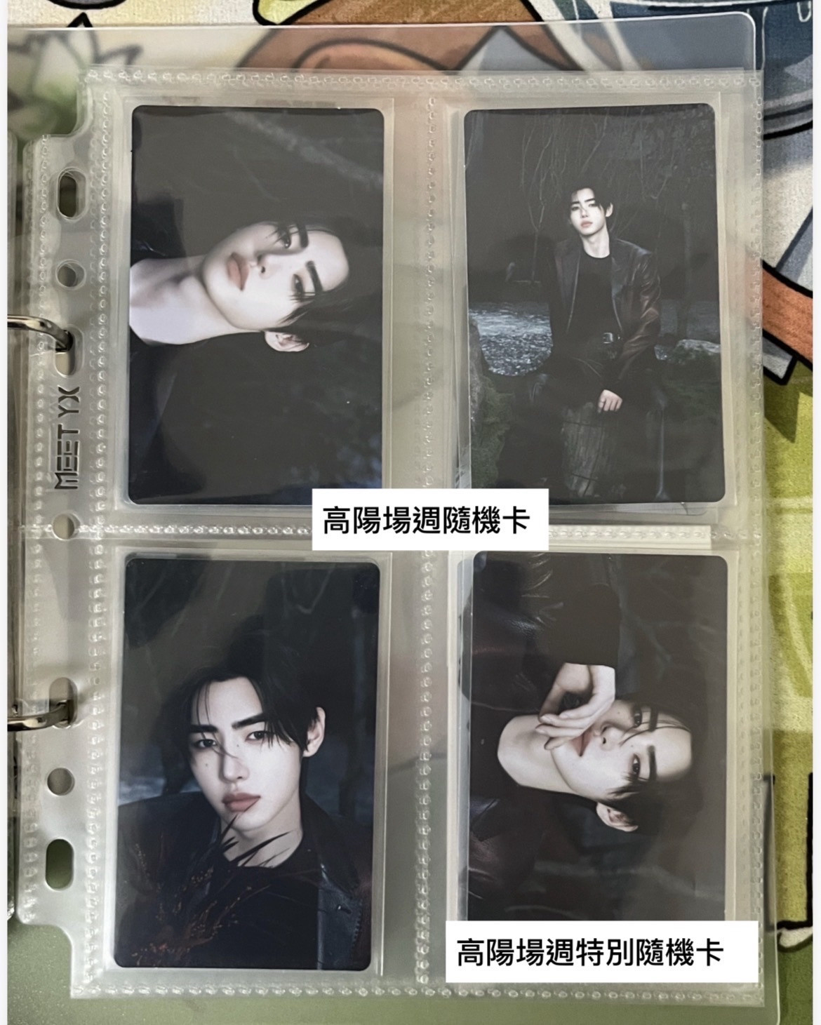 高陽場週隨機卡
