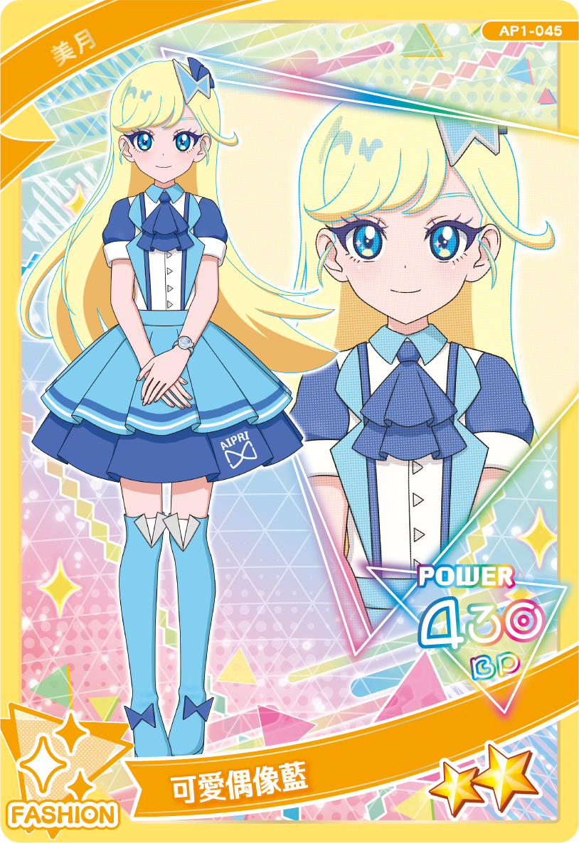 可愛偶像藍