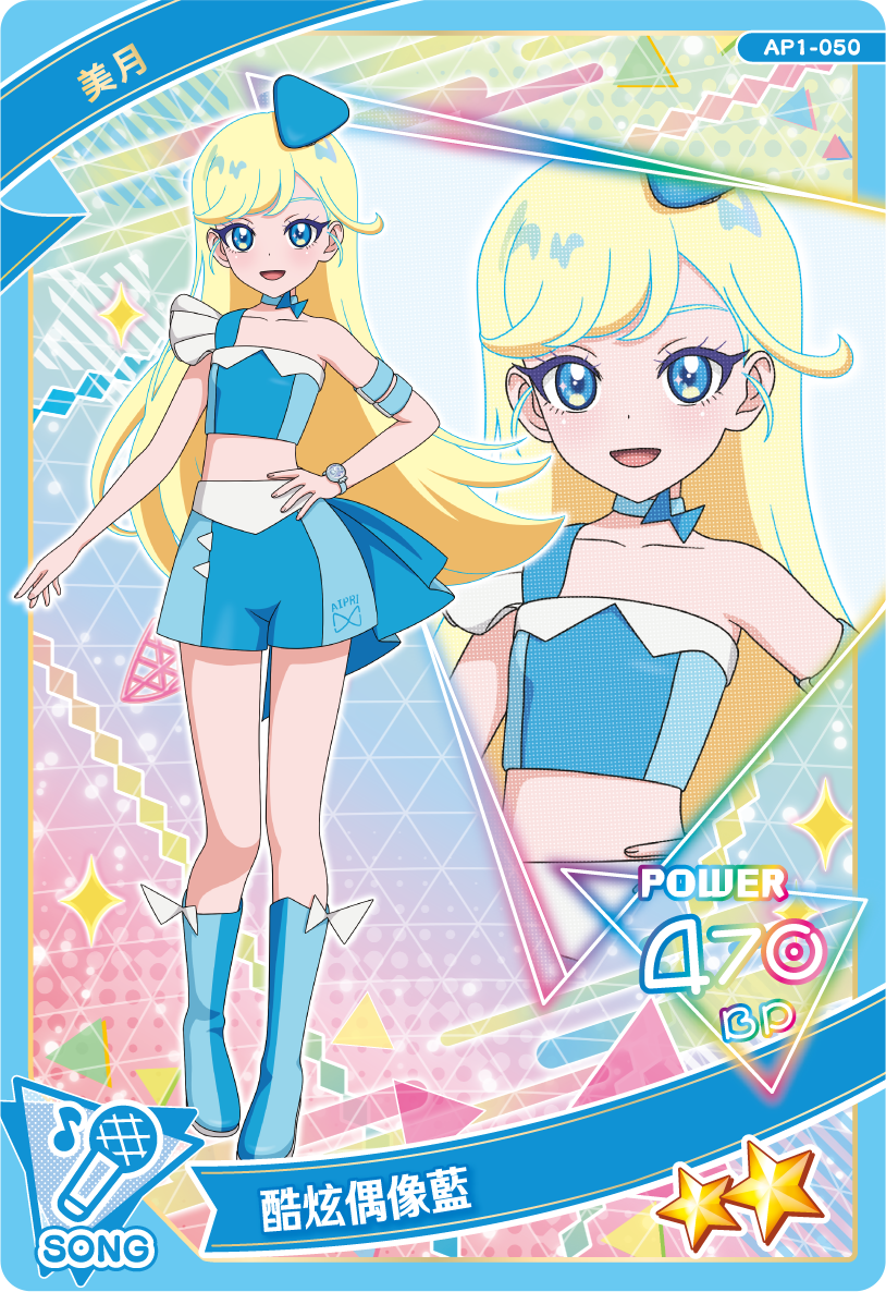 酷炫偶像藍