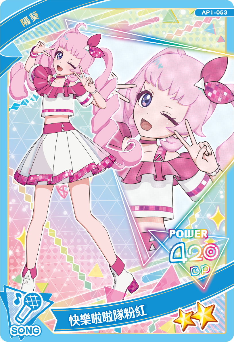 SONG-快樂啦啦隊粉紅