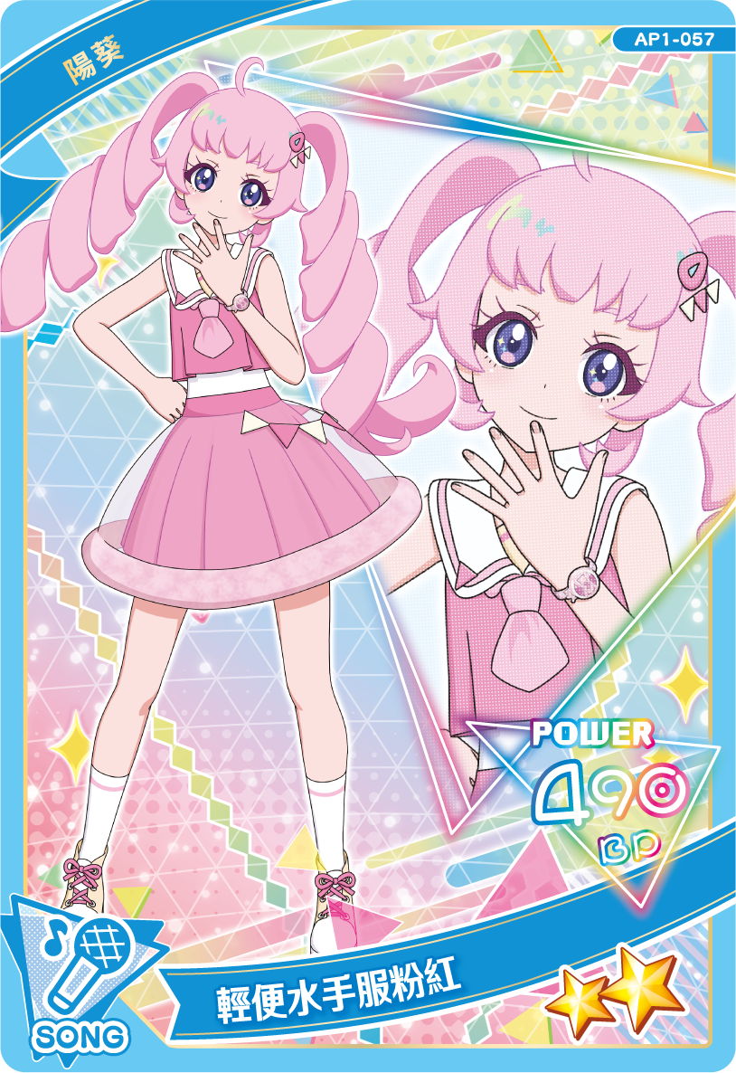 輕便水手服粉紅