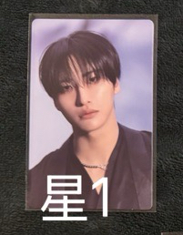 星1