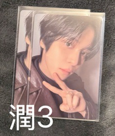 潤3