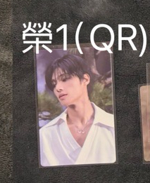 榮1(QR)