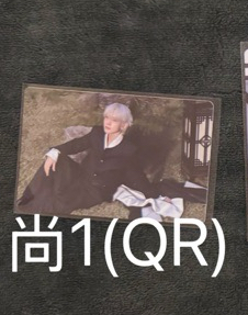 尚1(QR)