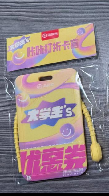 黃子弘凡海底撈卡套