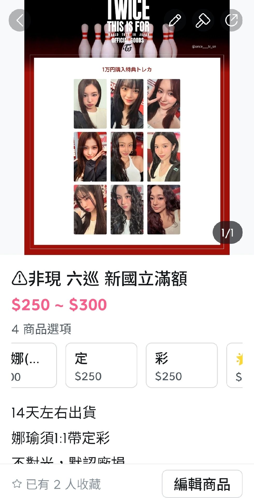 （勿下）TWICE 無法置頂競標商品所以暫放一起