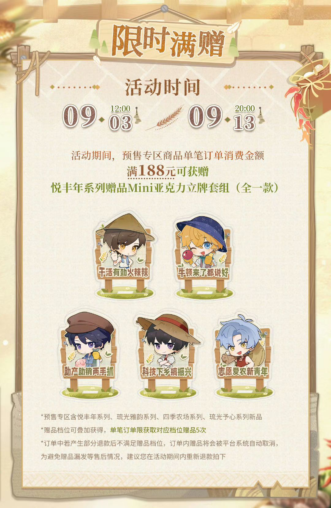 贈品Mini壓克力立牌套組