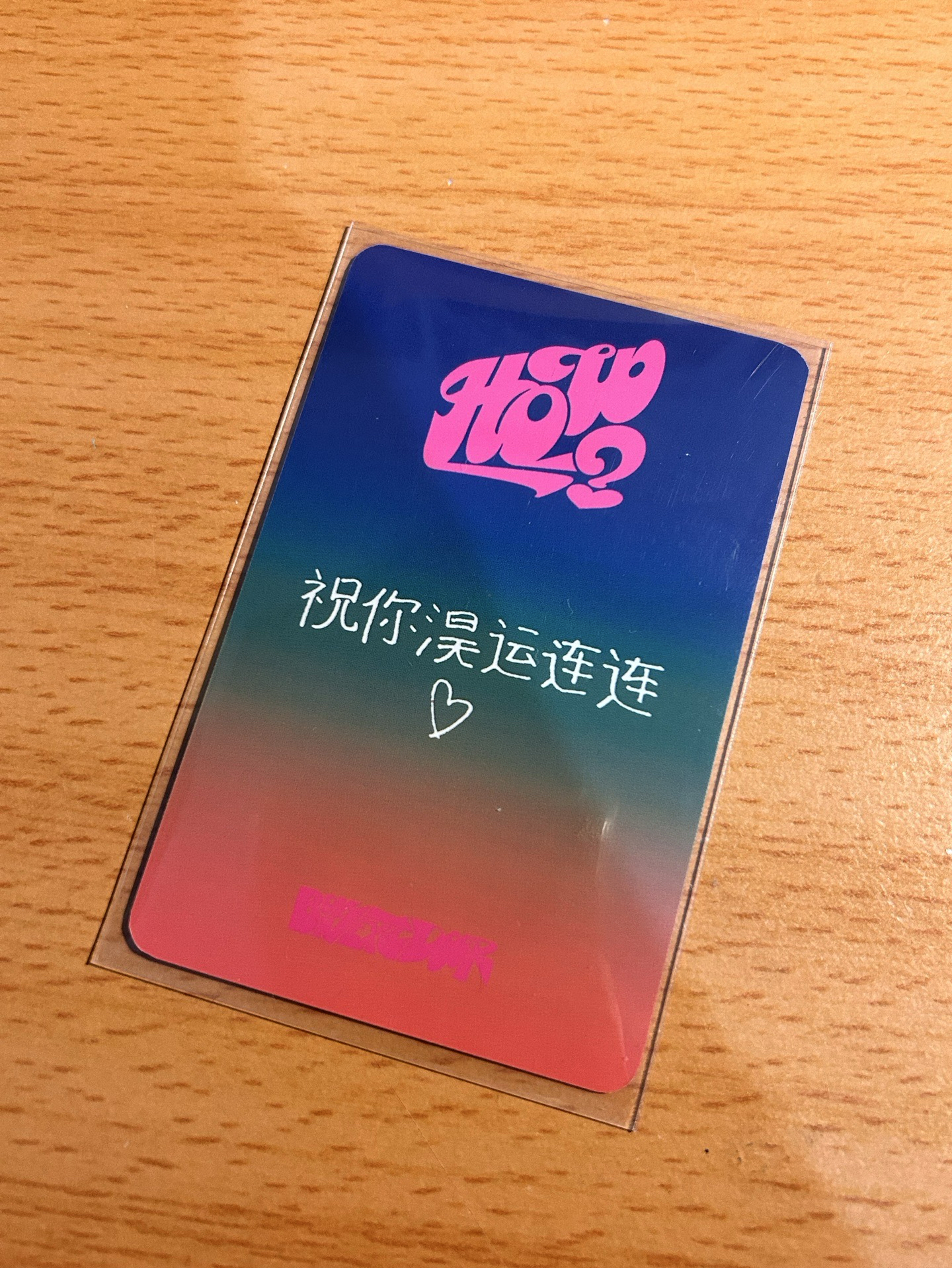 HOW? 愛豆驛站 2.0 簽售卡 淏！