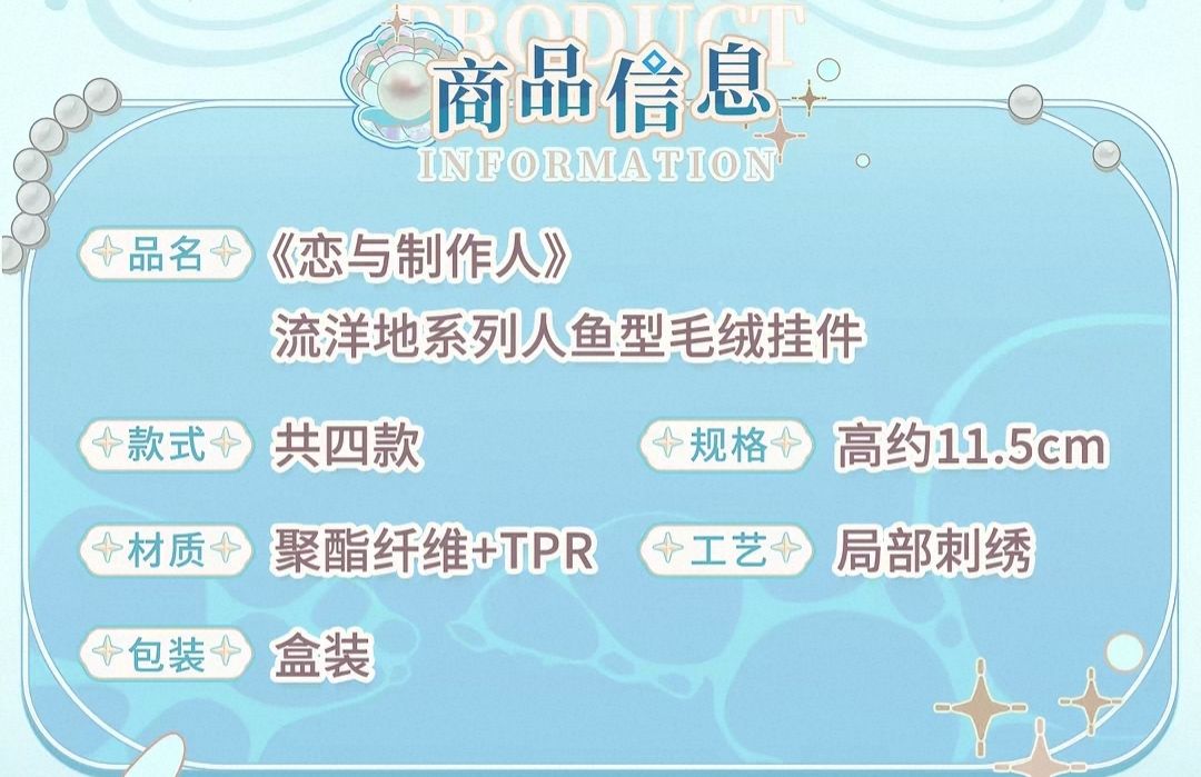 人魚型毛絨掛件