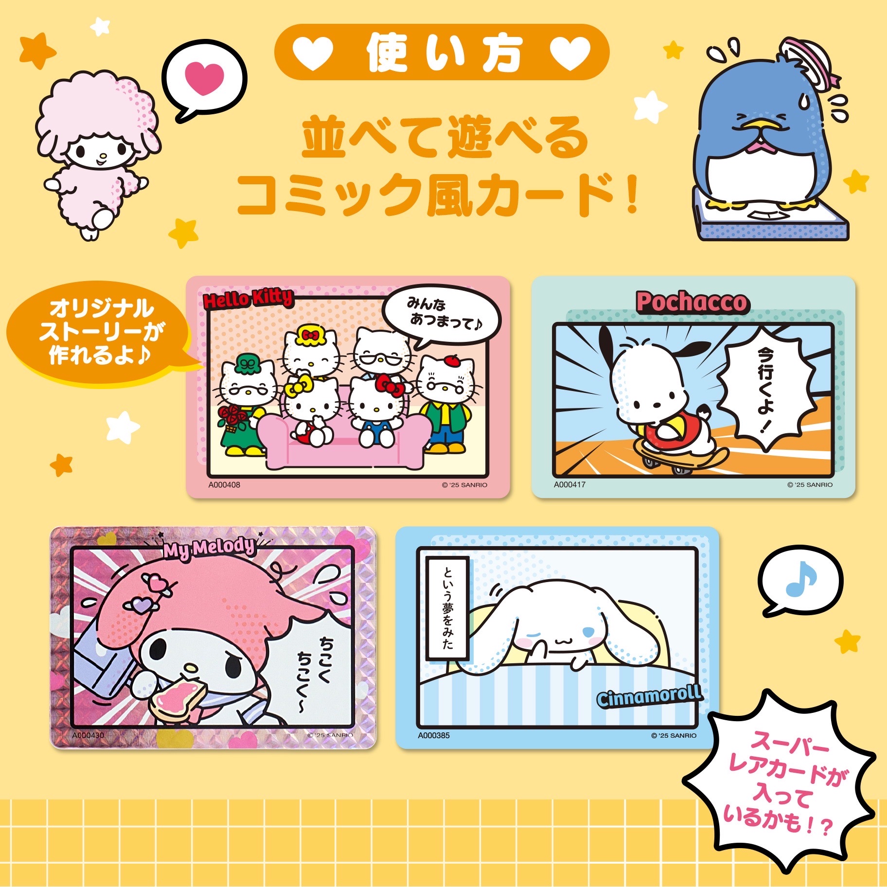 SANRIO COLLECTOR’S CARD PLUS（漫畫款）