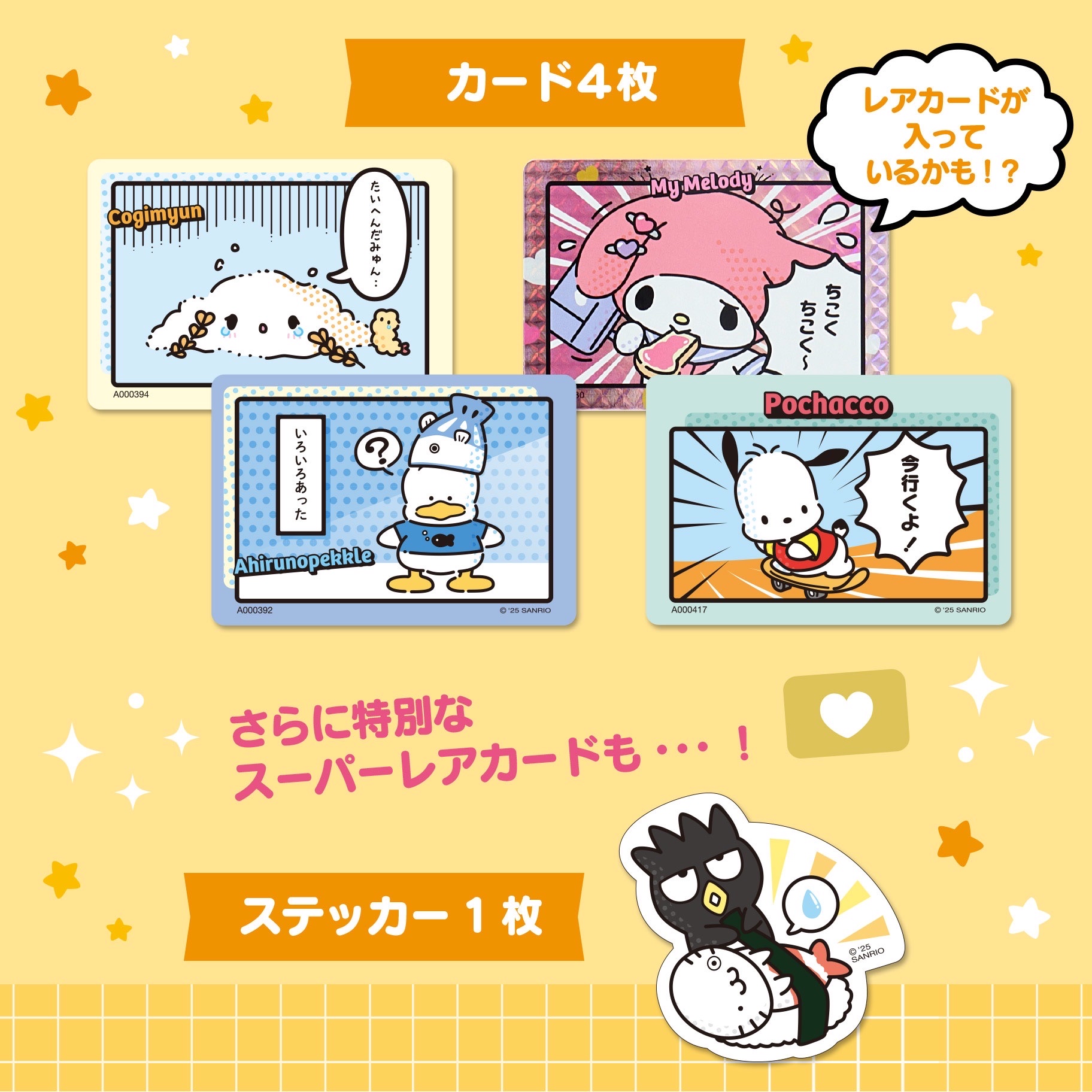 SANRIO COLLECTOR’S CARD PLUS（漫畫款）
