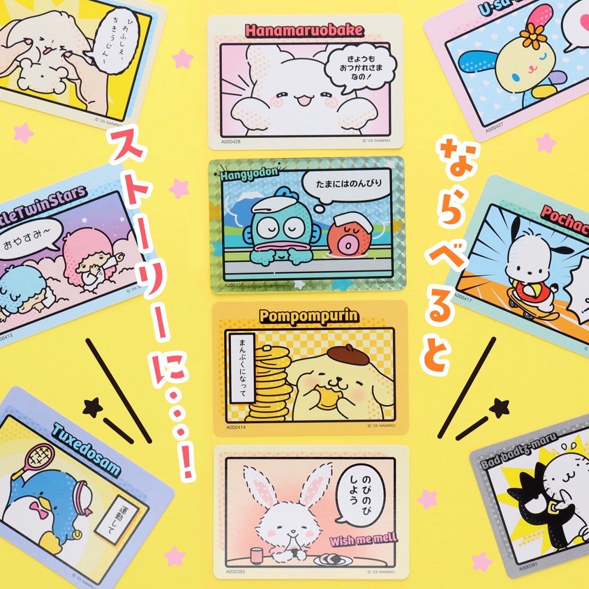 SANRIO COLLECTOR’S CARD PLUS（漫畫款）