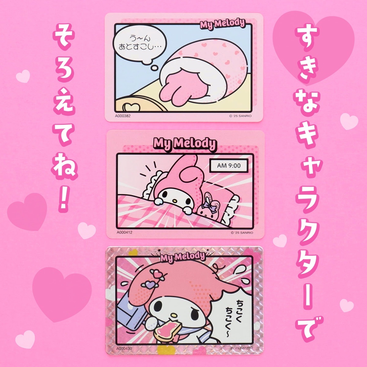 SANRIO COLLECTOR’S CARD PLUS（漫畫款）