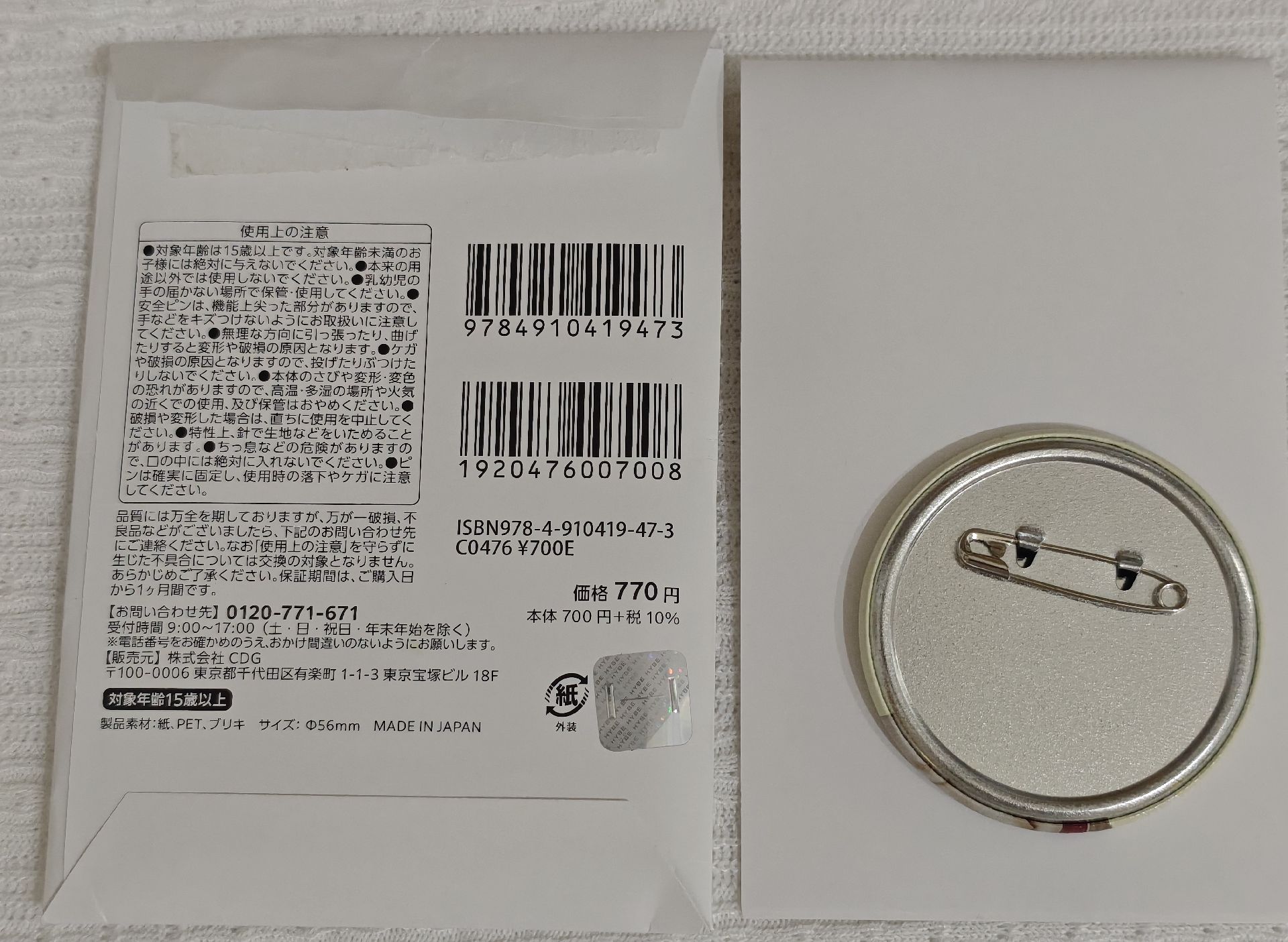 711聯名 徽章 -哲