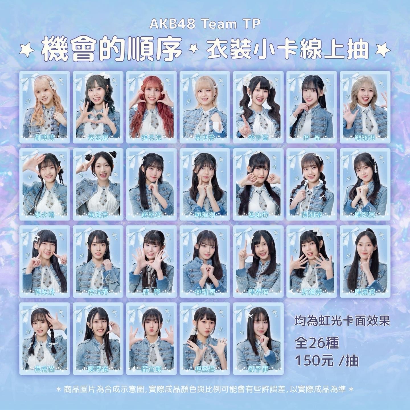機會的順序 衣裝小卡