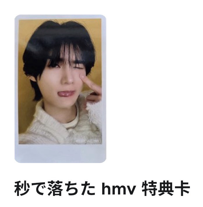 🦢hmv特典