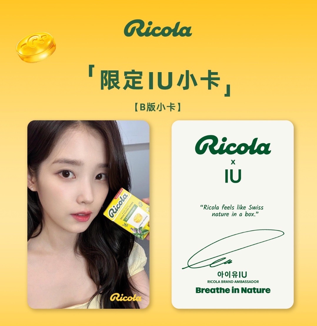 利口樂 IU小卡 B版