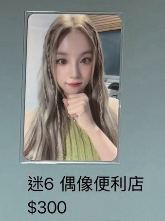 迷六 偶店 / 雨琦