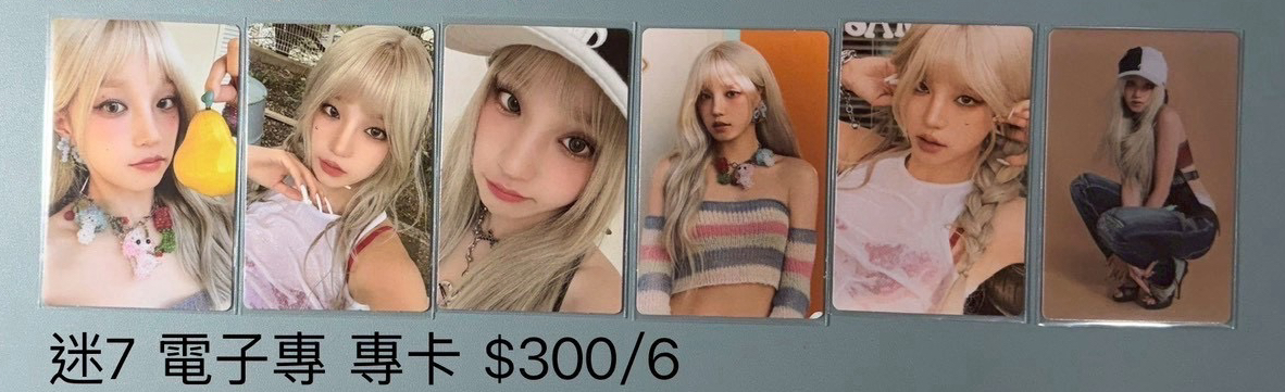 迷七電子專專卡 / 雨琦