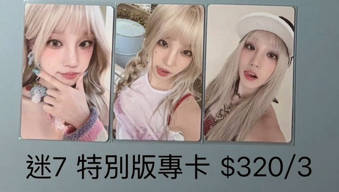 迷七特別版專卡 / 雨琦