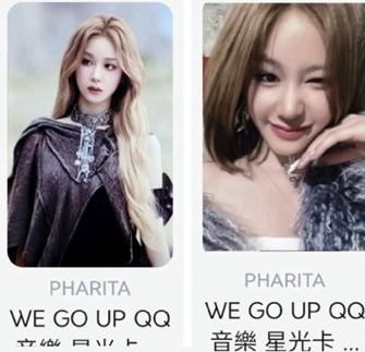 塔 WE GO UP QQ音樂星光卡 一/三星（綁物）