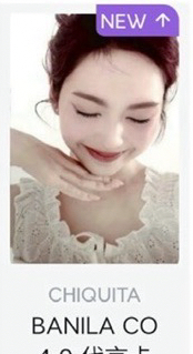 柒 BANILA CO 4.0 代言卡 