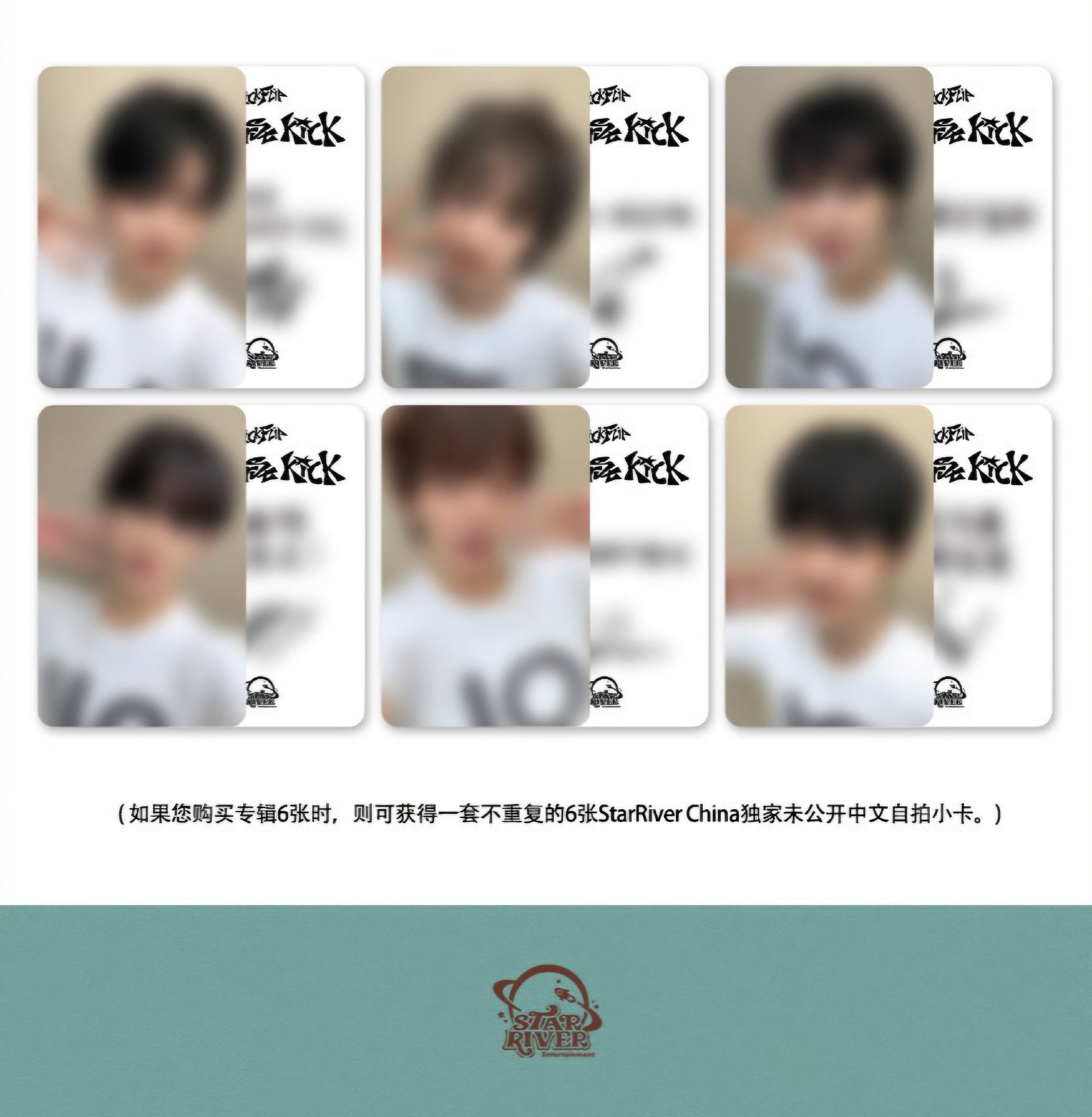 Kickflip迷四星河預售特典卡（剩主汪