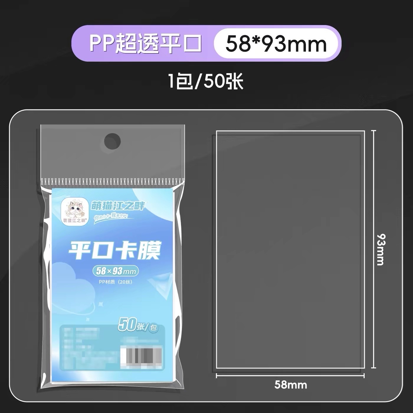 《日通特典卡專用》萌貓 58*93mm 卡膜