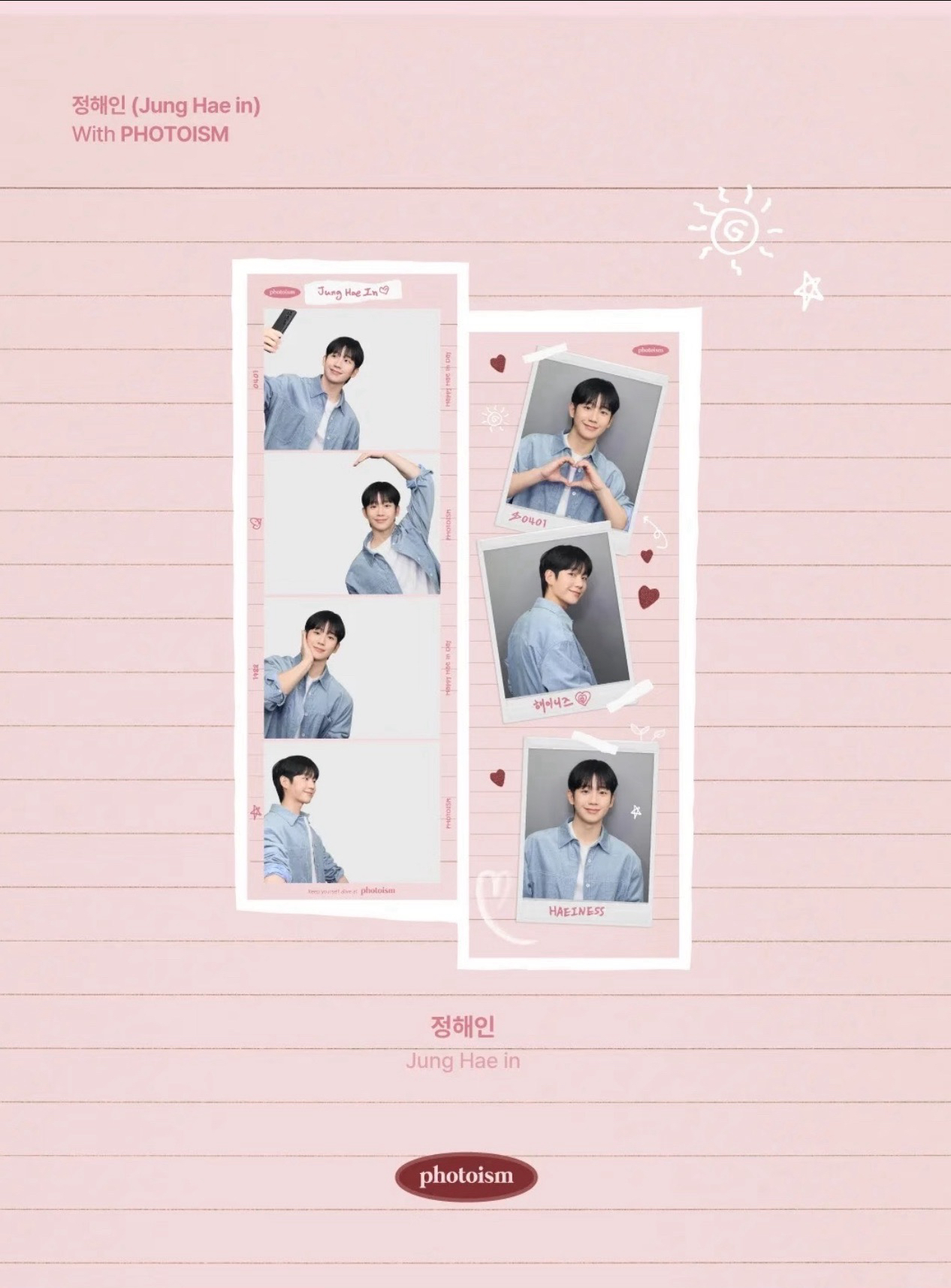 丁海寅人生四格