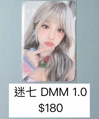 迷七 DMM 1.0 / 雨琦 