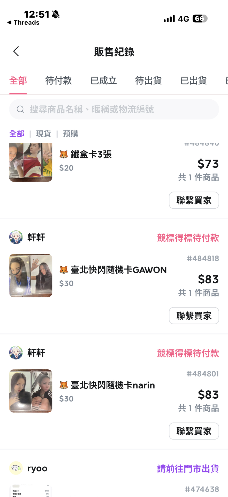 軒軒合併訂單*6